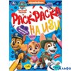 Раскраска Умка ИЗИ Щенячий Патруль. Команда мечты РА-00009963 - фото 137805