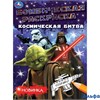 Раскраска Умка Бомбическая Космическая битва. А4 РА-00009968 - фото 137820
