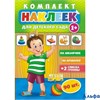 Набор наклеек для детского сада на шкафчик,на кроватку+2 списка группы 1+ НКШ-001 РА-00010290