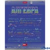 Тетрадь предм. 46л А5 кл. Радуга Алгебра 26949 46Т5мтлВd1_26949 Хатбер  073553 РА-00010395