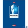 Тетрадь предм. 48л А5 кл. Цветная классика Информатика  28846 48Т5вмВd1_28846 Хатбер 10/100 079020 РА-00010411