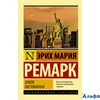 изд-во АСТ ПБ ЭксклюзКлас Земля обетованная Э.М. Ремарк РА-00011064