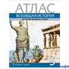 изд-во Русское слово Атлас Всеобщая история История Древнего мира 5 кл Никишин РА-00011242