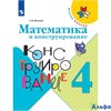 изд-во Просвещение Пособ ШкРоссии Волкова С.И. Математика и конструирование. 4 класс РА-00011703