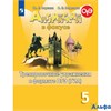 изд-во Просвещение Пособ Spotlight Ваулина Ю.Е. Английский в фокусе. 5 класс. Тренировочные упражнен РА-00011716