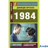 изд-во Lingua Эксклюзивное чтение на английском языке 1984 Оруэлл РА-00011831