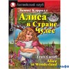 изд-во Айрис-Пресс Английский клуб Домашнее чтение Алиса в Стране Чудес Кэролл РА-00011936