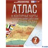 изд-во АСТ Атлас +контурные карты, сборник задач 7 кл. РА-00012378