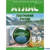 изд-во ОКФ Атлас с контур.картами География России 8-9 кл. РА-00012436