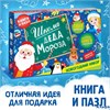 Набор Школа Деда Мороза пазл + книга 7734489 РА-00012755