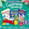 Игровой набор с проектором Сказочный проектор свет 3 сказки 5617885 РА-00012955