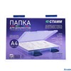 Папка для документов А4 с синими защелками 230 х 305 х 40 мм прозрачный корпус 4346420 РА-00014210