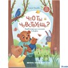изд-во Феникс Моя перв. кн. Ф Что ты чувствуешь? Энциклопедия для малышей в сказках Ульева РА-00014428