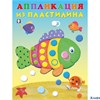 изд-во Фламинго Аппликация из пластилина Рыбка РА-00014631
