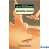изд-во Азбука ПБ АзбКласс Планета людей А.Сент-Экзюпери РА000043579