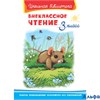 изд-во Омега ШБ Внеклассное чтение 3 кл РА000022614