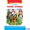 изд-во Омега ШколБибл Тарас Бульба Гоголь Н.В. РА000045009