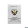 Зачетная классификационная книжка спортсменов 1 разряда кандидатов в мастера спорта России, Мастеров РА-00000728