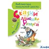изд-во АСТ БНШ Сказки дядюшки Римуса Харрис Дж. РА000014005
