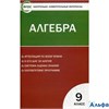 изд-во Вако Пособ КонтИзмМат Мартышова Л.И. ФГОС. Алгебра 9 кл РА000032809