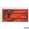 Выпускной Приглашение на выпускной бал 096.424 РА000018800 - фото 139115