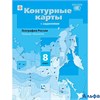изд-во Вент-Гр Контурные карты Таможняя Е.А. ФГОС. География России.Природа.Население 8 кл РА000035187