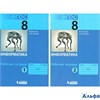 изд-во Бином Р тет Босова Л.Л ФГОС. Информатика 8 кл 2 чч комплект РА000030349