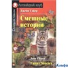 изд-во АйрПресс АнгКлуб Смешные истории Дж.Тэйер РА000029814