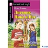 изд-во АйрПресс АнгКлуб Дневник Ника и Пэт Пучкова Ю.Я. РА000029819