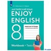 изд-во Дрофа Р тет Enjoy Биболетова М.З. ФГОС. Английский с удовольствием 8 кл с контр.работами РА000025595
