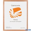 Рамка дерев. со стеклом 50х60 см сосна с20 5-05361 Светосила РА000025189