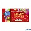 Выпускной Удостоверение. Азбуку прочел 69.841.00 Империя поздравлений РА000026436