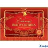 Выпускной Диплом выпускника 3200045 РА000010546