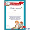 Диплом. Азбуку прочел 3000901 Праздник РА000038627