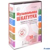 изд-во Сфера МетПособ МузШедевры Радынова О.П. Музыкальная шкатулка +10CD РА000041681