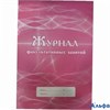 Журнал факультативных занятий А4 24л писчая бумага КЖ-101/1 Учитель РА000035856