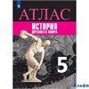 изд-во Просвещение Атлас Ляпустин Б.С. История Древнего мира 5 кл РА000029571