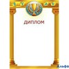 Диплом спортивный 085.893 Мир поздравлений РА000027014