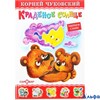 изд-во Самовар ЛкД Краденое солнце Чуковский К.И. РА000005496