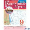 изд-во Просвещение Контурные карты ФГОС. География 9 кл РГО РА000006544