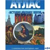 изд-во НКФ Атлас История средних веков с комплектом контурных карт РА000006635