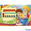 Выпускной Диплом выпускника 1 класса 041.833 РА000007593
