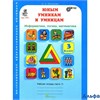изд-во РОСТкнига Р тет ЮнУиУ Холодова О.А. ФГОС. Юным умникам и умницам.Информатика,логика,математик РА000008333