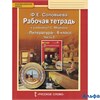 изд-во Русское слово Р тет ИннШкола Соловьева Ф.Е. ФГОС. Литература к учеб. Меркина 6 кл 2 ч РА000008959