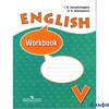 изд-во Просвещение Р тет Верещагина И.Н. ФГОС. Английский язык углуб 5 кл РА000021175