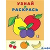Раскраска изд-во Фламинго Раскрась по образцу Узный и раскрась Яблоко и сливы РА000042638
