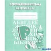 изд-во Киров РабТетр Логопедическая тетрадь на звуки "Р,Р" РА000032947
