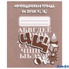 изд-во Киров РабТетр Логопедическая тетрадь на звуки "Ч,Щ" РА000032949