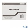 Бланк Накладная А5 100шт гориз. 51007-1 Тюмень РА000026240