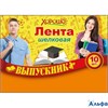 Выпускной Лента Выпускник Хорошо 53.61.354 красная РА000026356